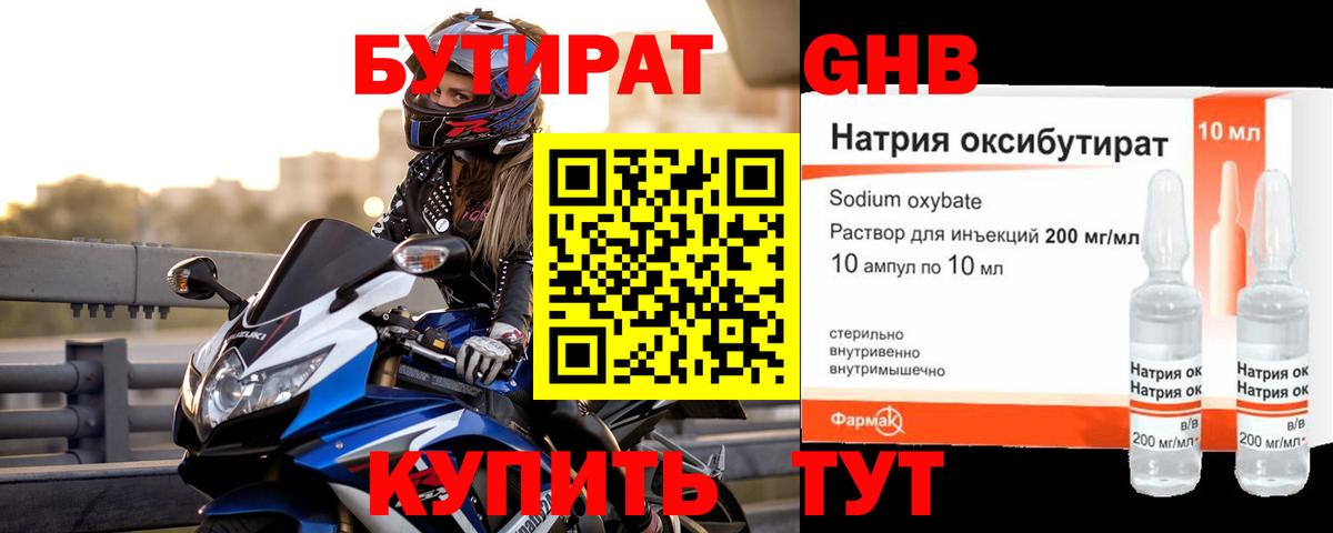 Бутират 99%  Вход с VPN  Иркутск 