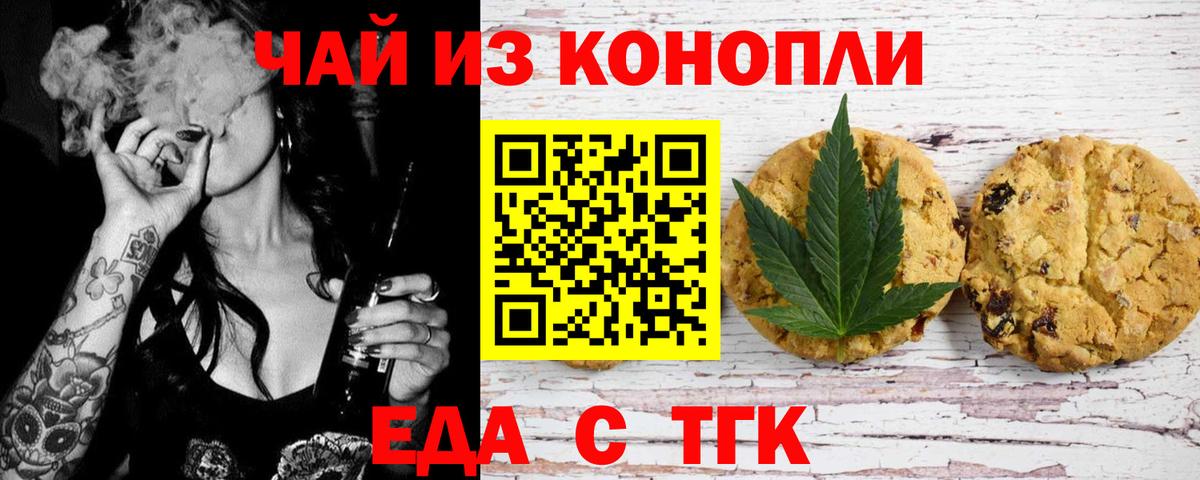 Canna-Cookies марихуана  Вход с VPN  Иркутск 