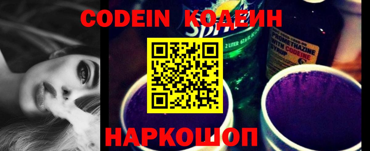Codein Purple Drank Иркутск