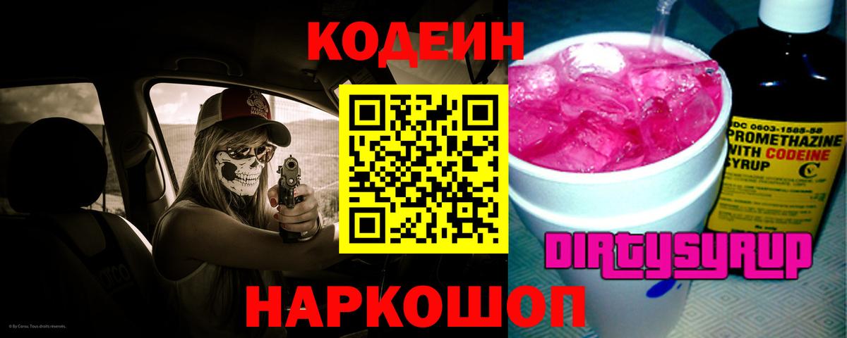 Кодеиновый сироп Lean напиток Lean (лин)  Кодеиновый сироп Lean Purple Drank  Вход с VPN  Иркутск 