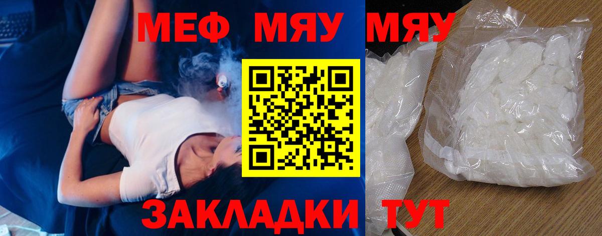 Меф  Вход с VPN  Иркутск  МЕФ мяу мяу  МЕФ мяу мяу 