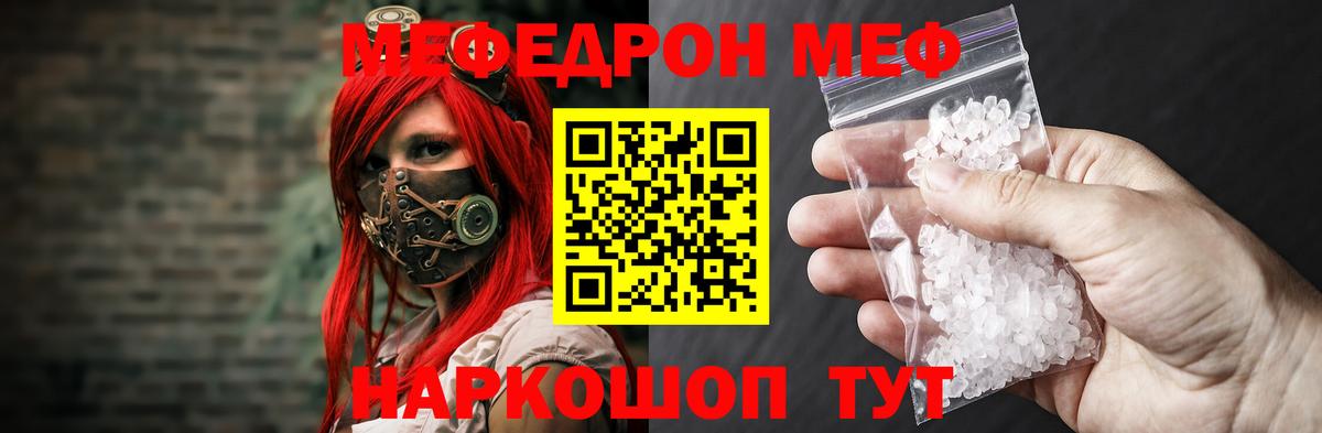 Меф мяу мяу кристаллы Иркутск