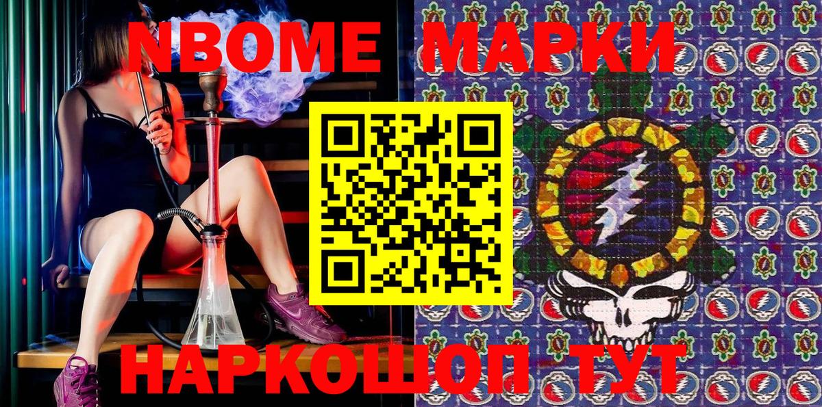 Марки NBOMe 1500мкг Иркутск